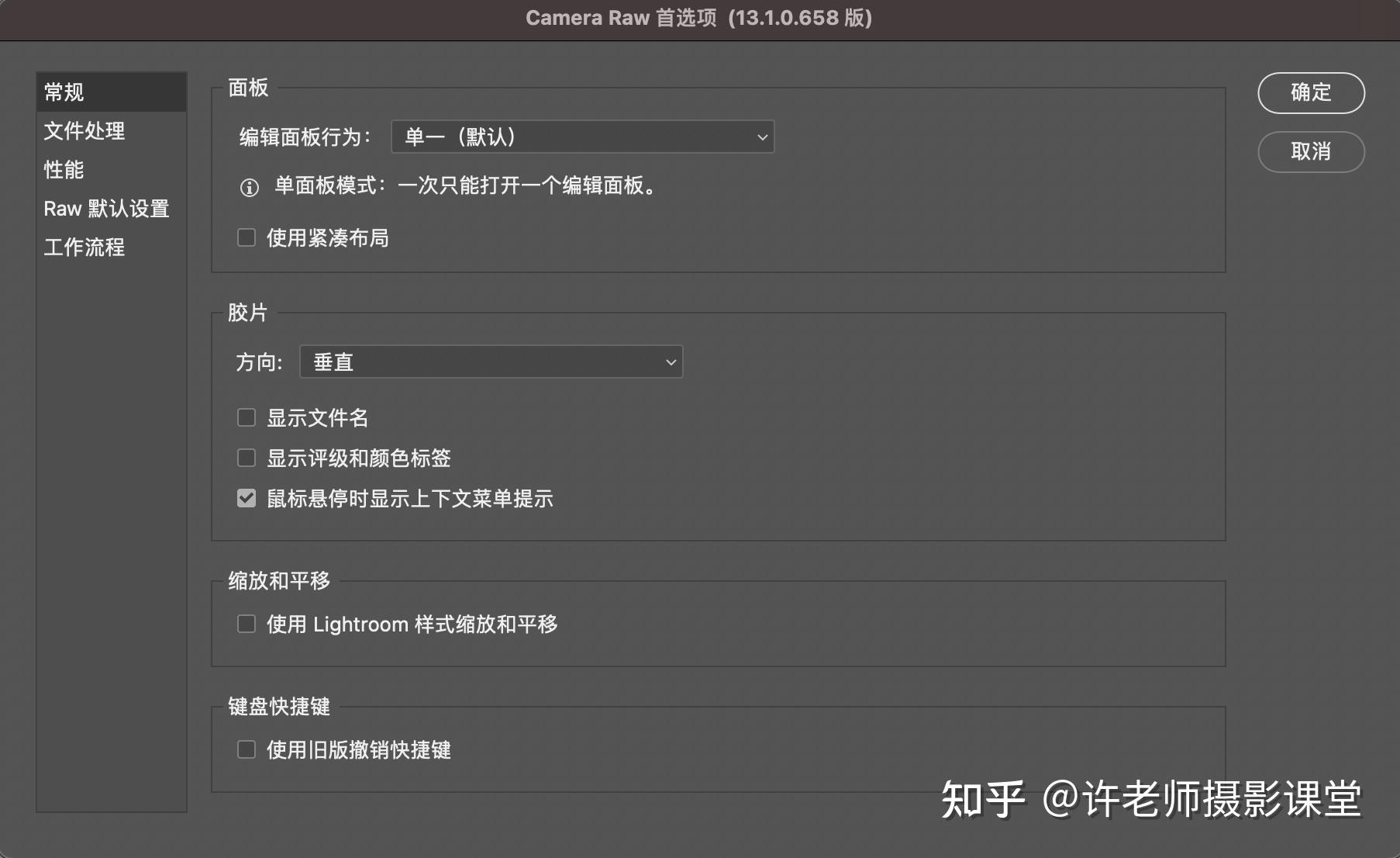adobecamerarawacr的全新升级2acr的首选项设置