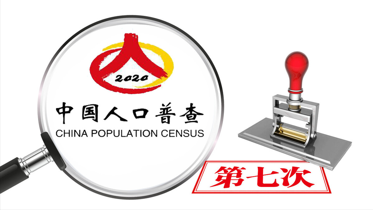 第七次人口普查,广东第一,数据揭秘东北人口流失多可怕?