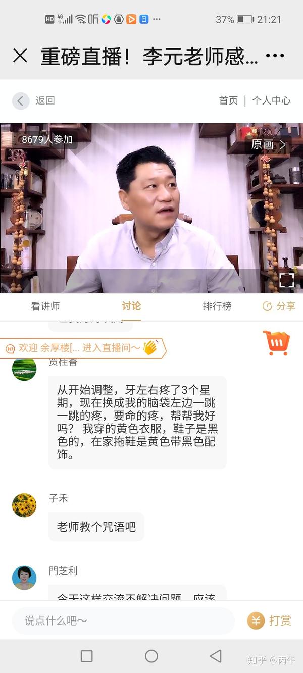 通过朋友推荐,2020年9月份花了9600,学习李元七维元素改运,不但没见