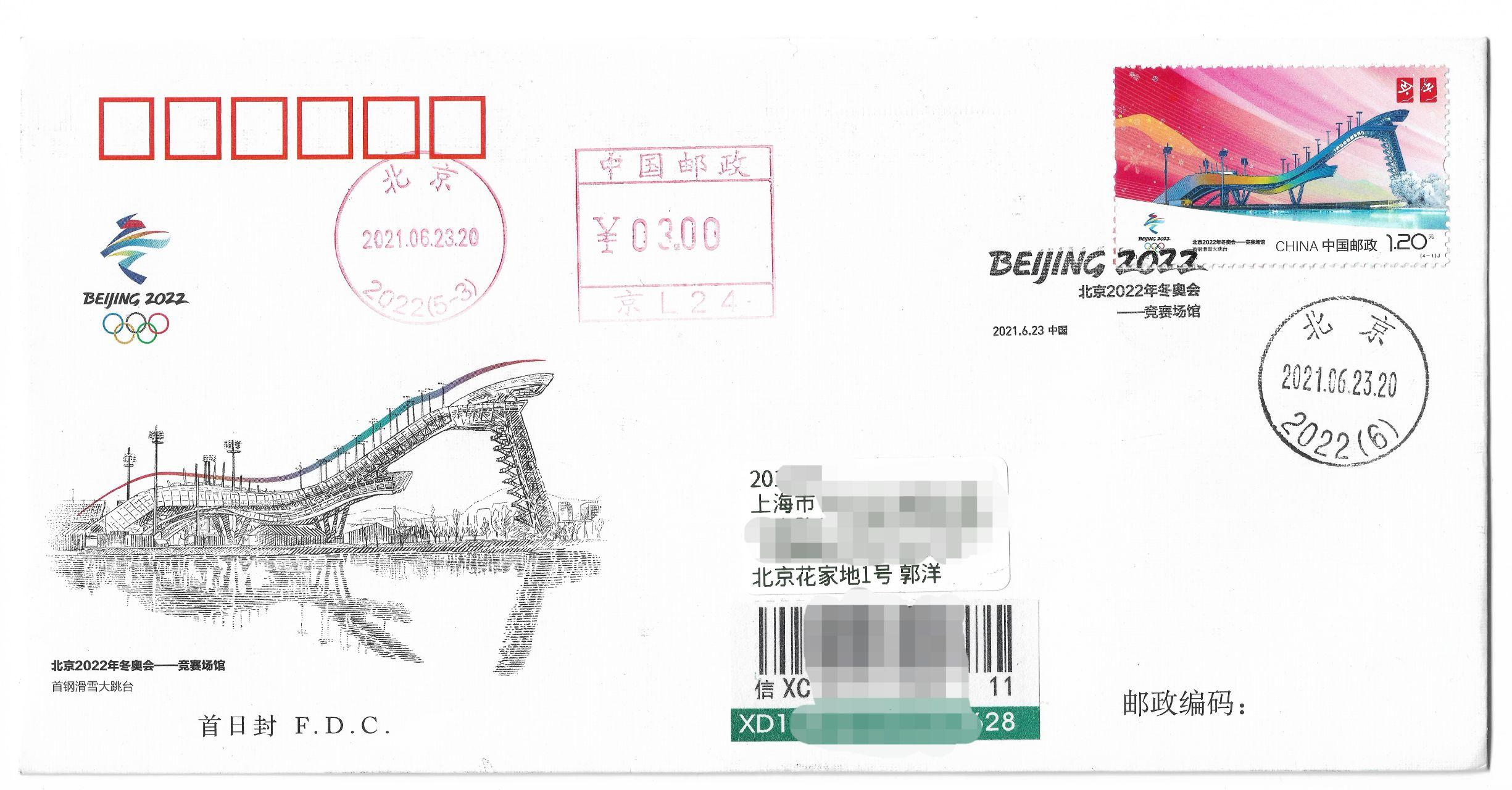 2021-12《北京2022年冬奥会 - 竞赛场馆》纪念邮票一套4枚 北京2022