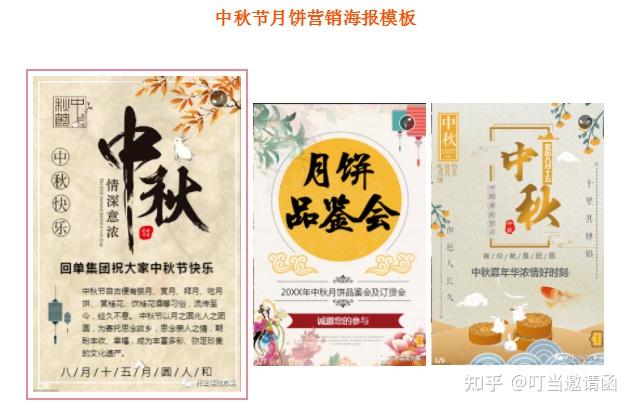 朋友圈中秋节月饼营销海报模板欣赏