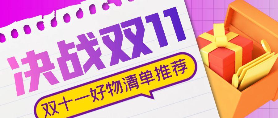 2021双十一有哪些美食零食值得购买2021双十一购物攻略双11好物推荐