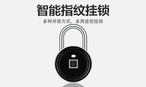 指纹应用开发方案——指纹挂锁方案