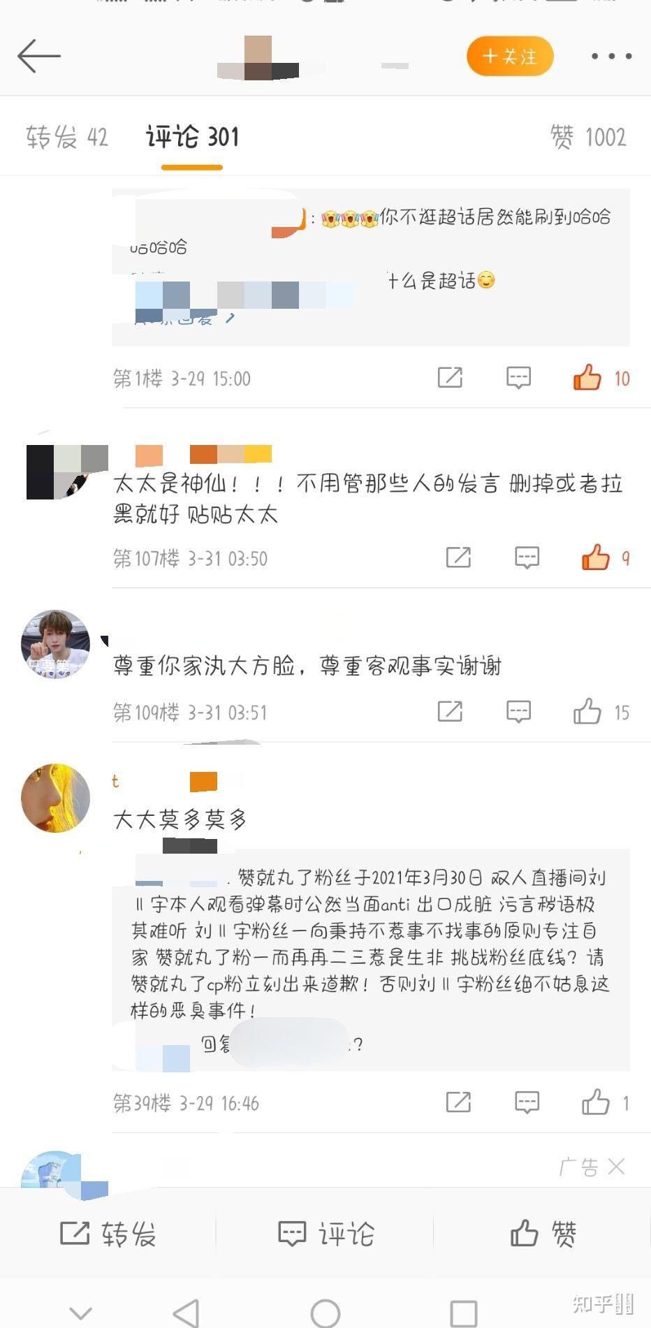 如何看待331日凌晨疑似刘宇粉丝屠赞就丸了超话的事情