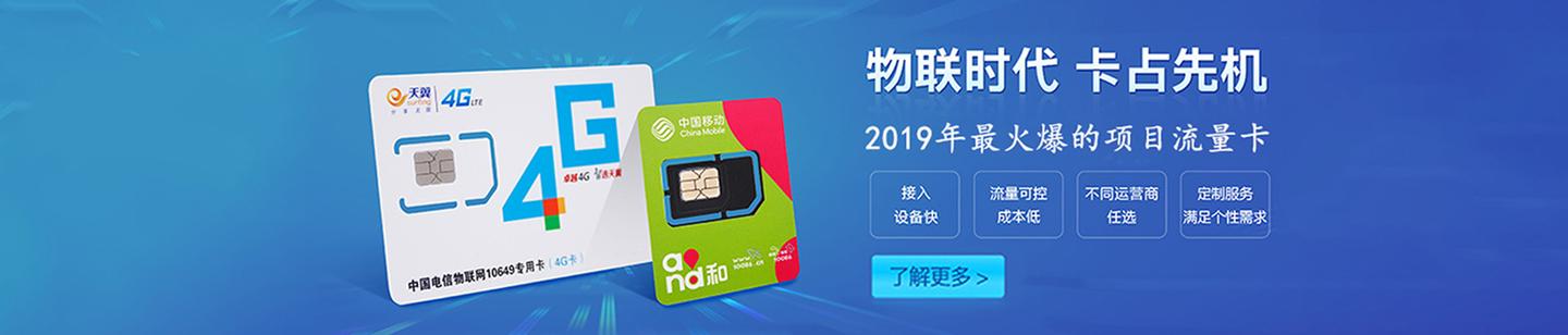 物联网流量卡是什么?