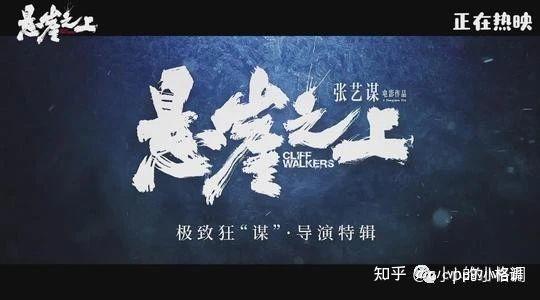 《悬崖之上》观后感