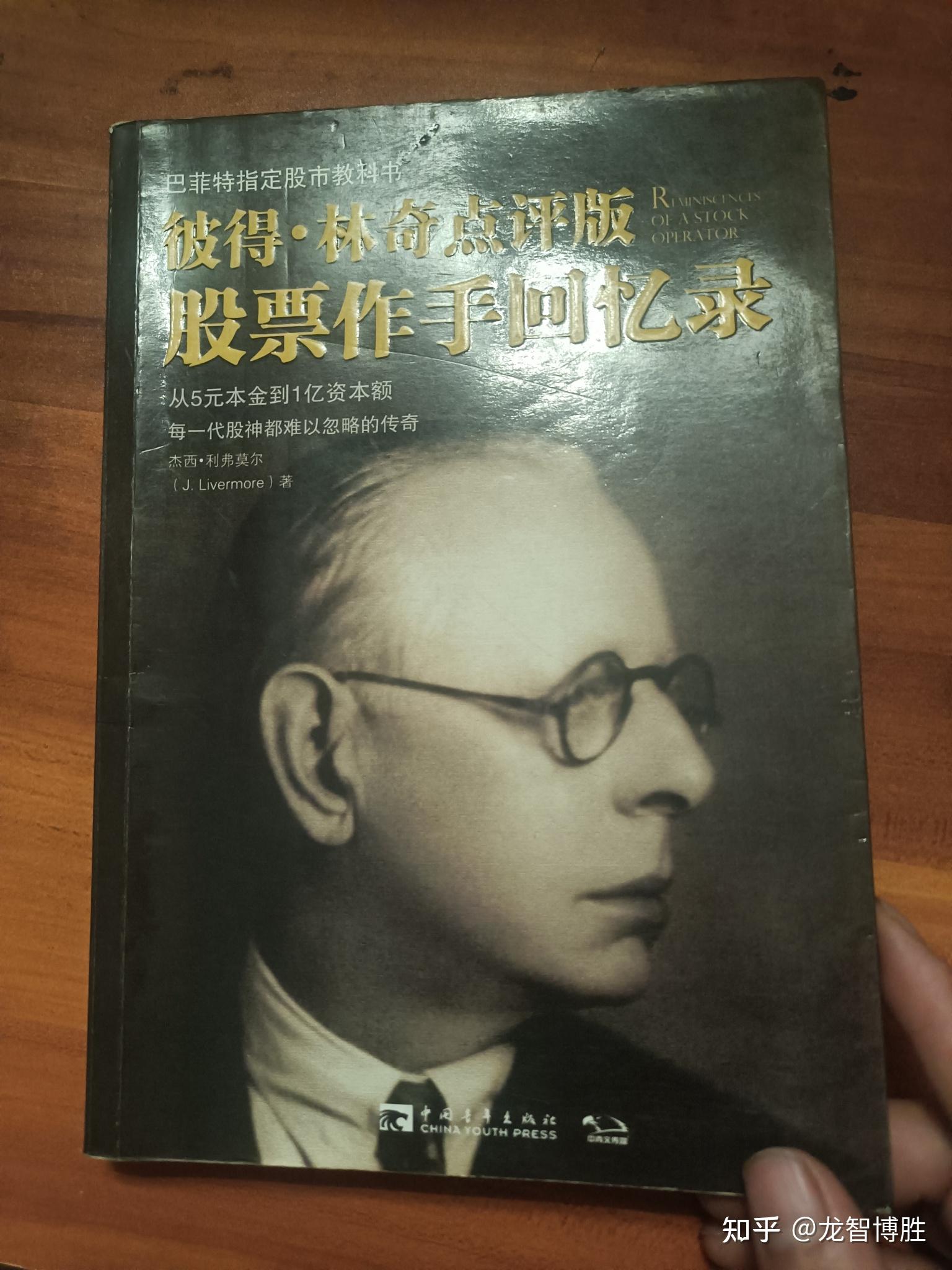 为什么利弗莫尔被誉为投机天才他的天才具体体现在哪里我们国内当下也