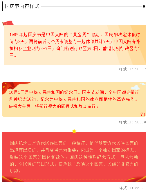 还在发愁中秋节和国庆节的微信公众号推文排版看这里