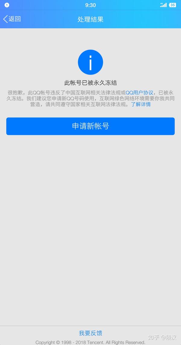 腾讯qq号被永久冻结,怎么办?
