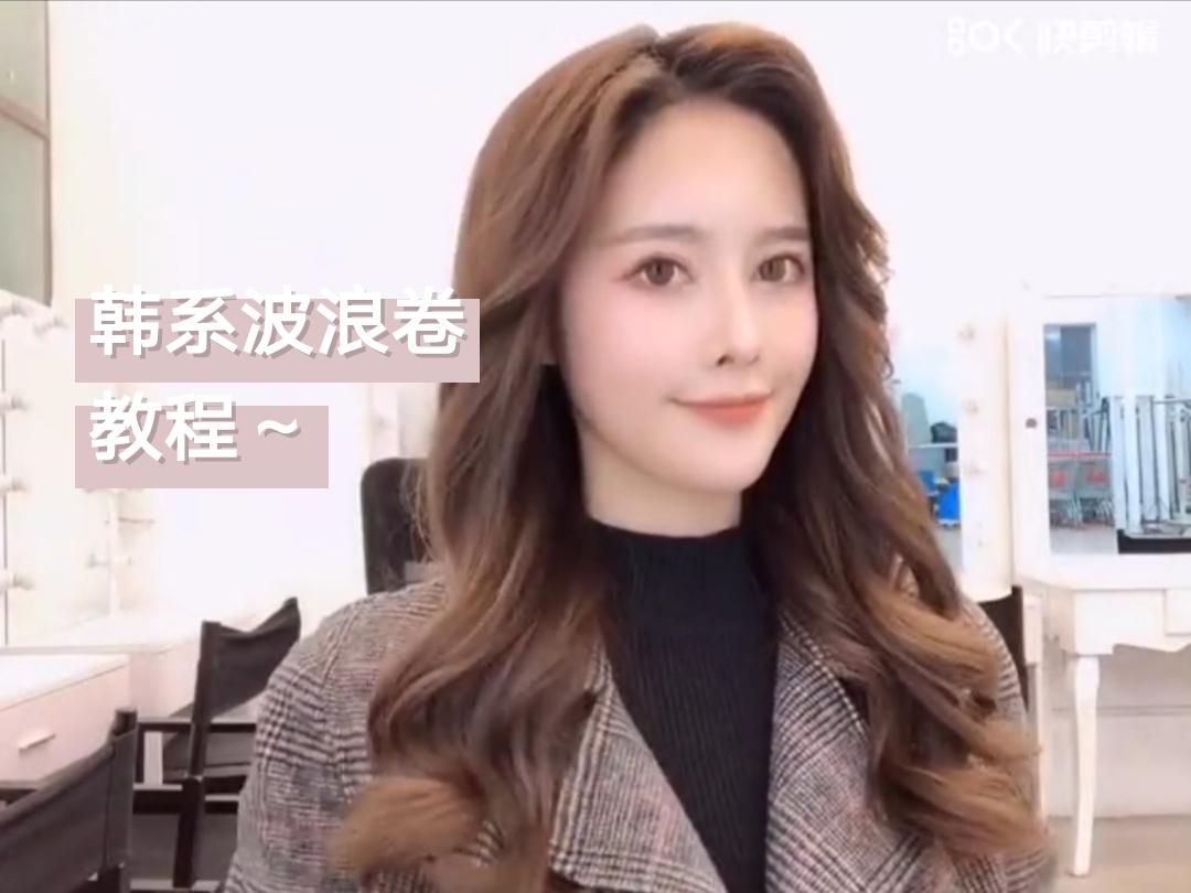 卷发教程~卷发棒原来这么简单!