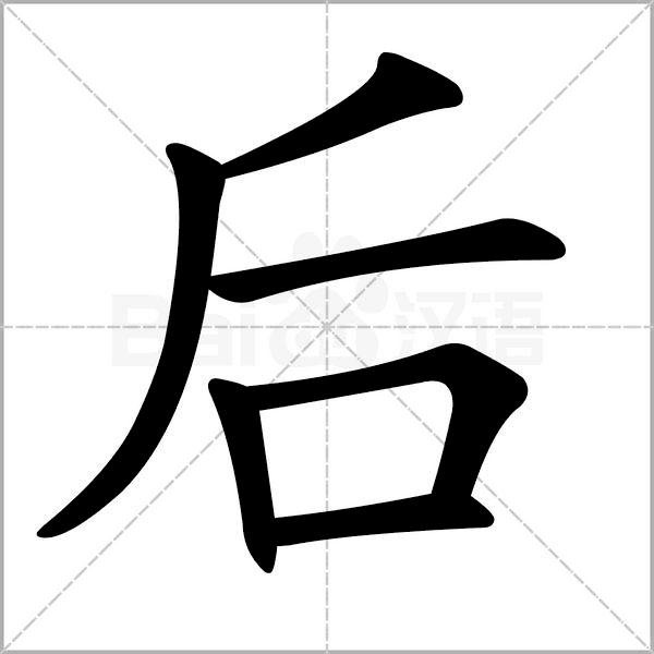 部编版语文1年级上第六单元生字笔顺动图为孩子收藏