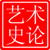 请问报考清华读艺术史论专业能有出路吗?能找到工作吗