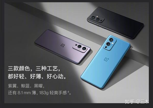 一加9pro的三款配色:闪银,绿洲,黑洞.