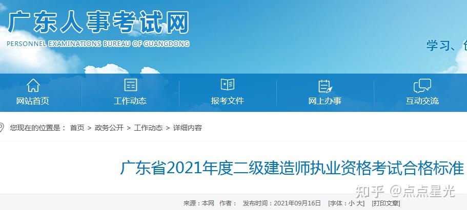 2021年广东二级建造师执业资格考试合格标准公布