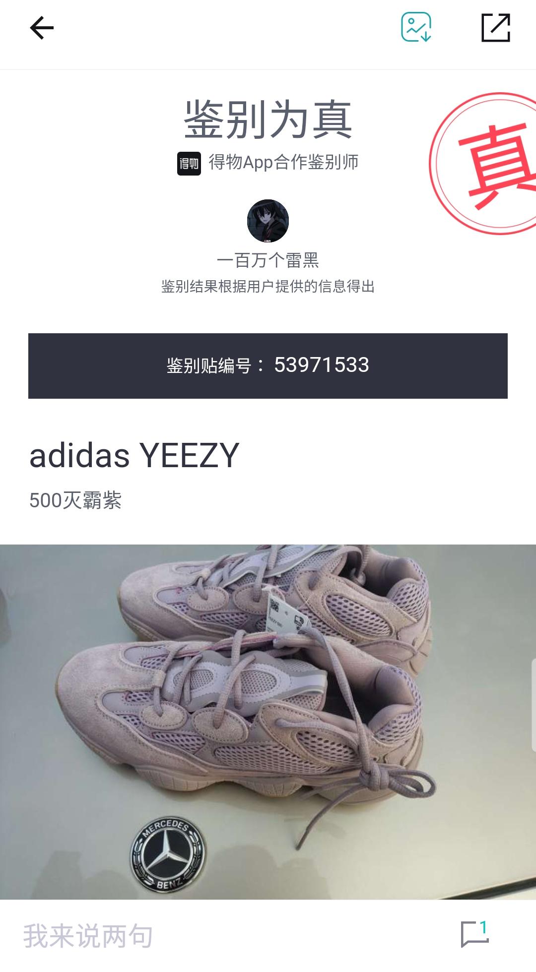 不会吧不会吧yeezy500灭霸紫居然过验了