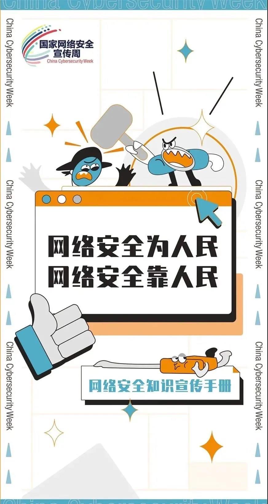 已认证的官方帐号 8 人 赞同了该文章 2021年国家网络安全宣传周重要