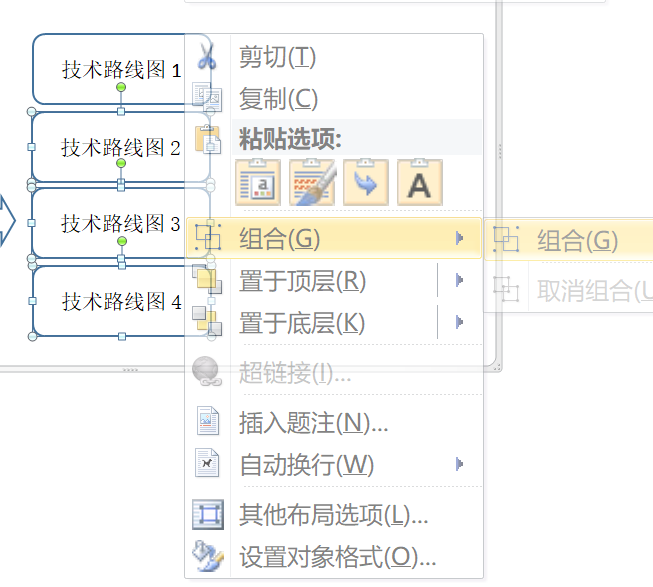 如何用 word 绘制出高大上的技术路线图