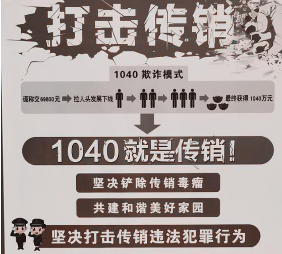 反传销很尴尬的传销受害者家属的来电