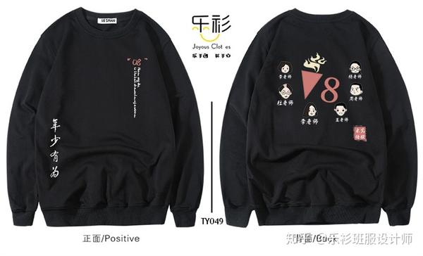 简单好看的卫衣班服图片,个性班服设计图案