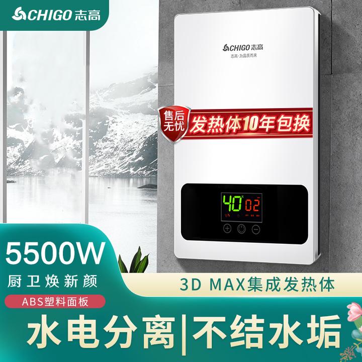志高(chigo)即热式电热水器 小厨宝 电热水龙头 省电