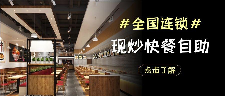 中式快餐回归"现炒",宴小碗现炒小碗菜自助概念,推动行业发展!