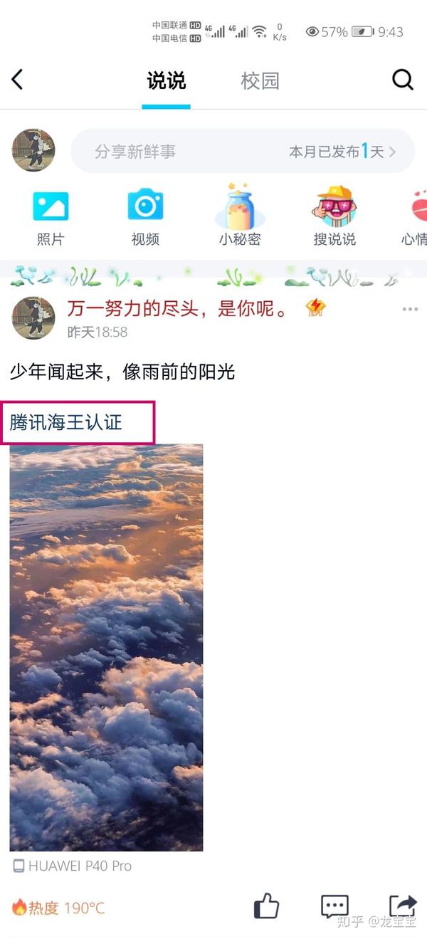 如何让你的qq显示"海王认证"