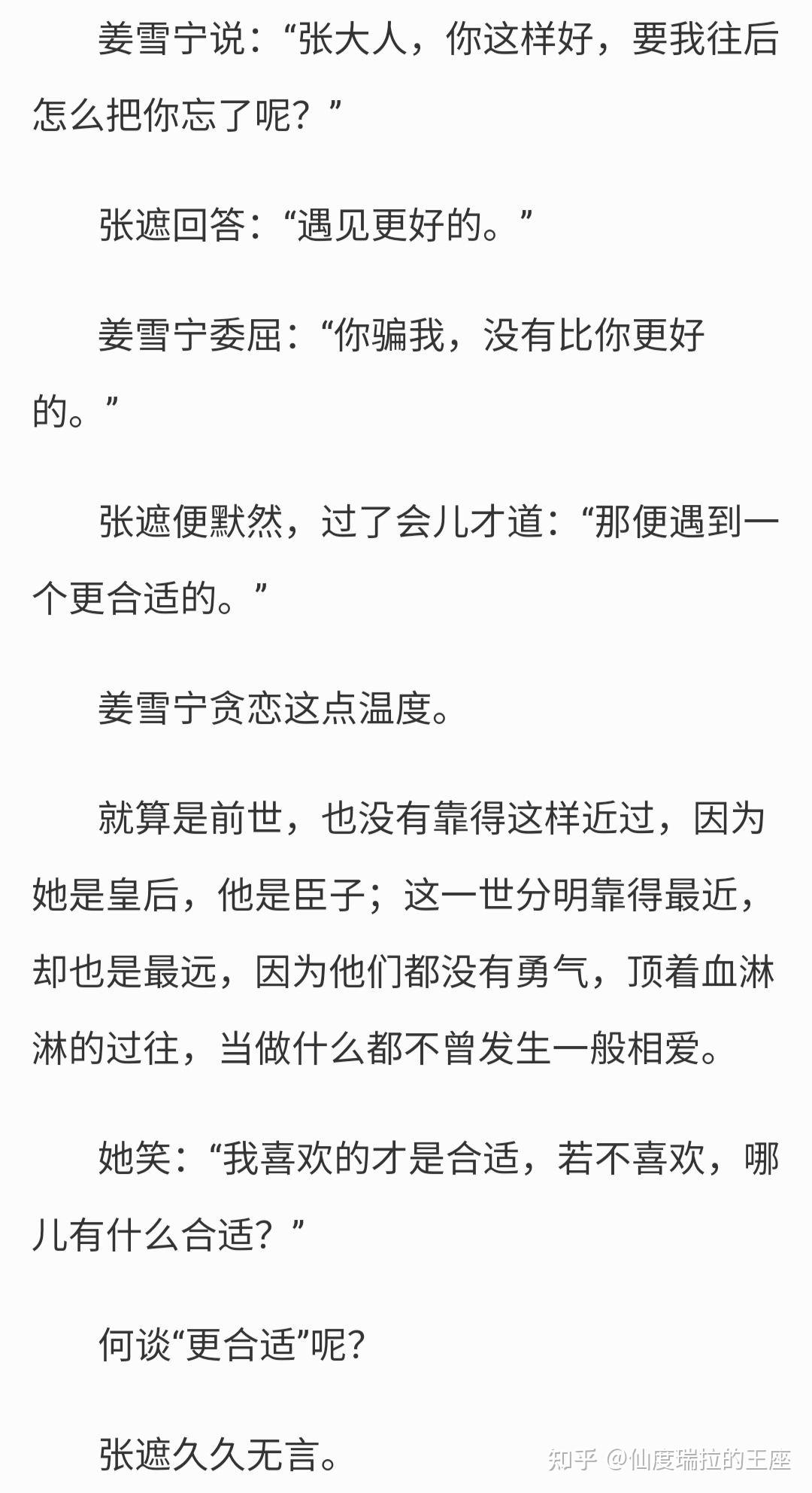 时镜大大坤宁女主什么时候确定喜欢谢危放弃张遮的