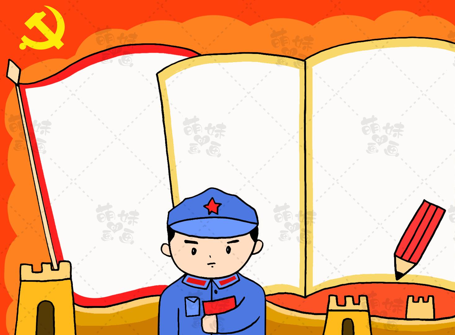 选择红旗,书本元素作为手抄报的边框,用铅笔和长城来装饰我们的手抄报