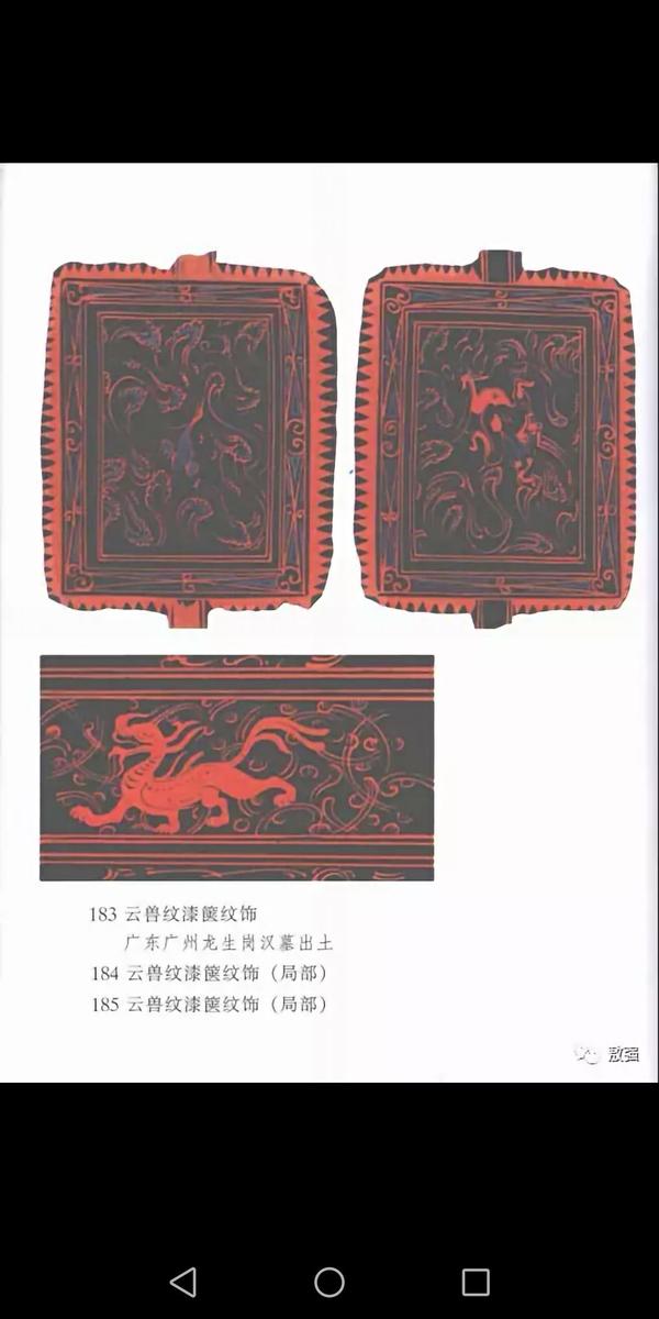 汉代不同时期漆器纹饰的鲜明特征简介