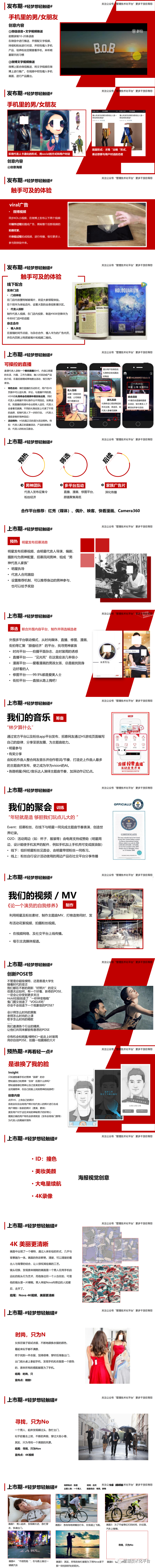 《澳美-化为Nov哇营销策划案(分享免费版)》 《澳美-化为Nov哇营销策划案(分享免费版)》