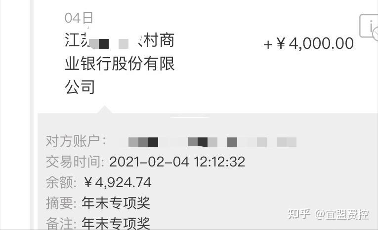 年终奖是银行流水吗 知乎