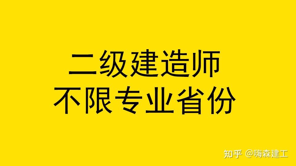 二级建造师报考条件学历要求等答疑汇总