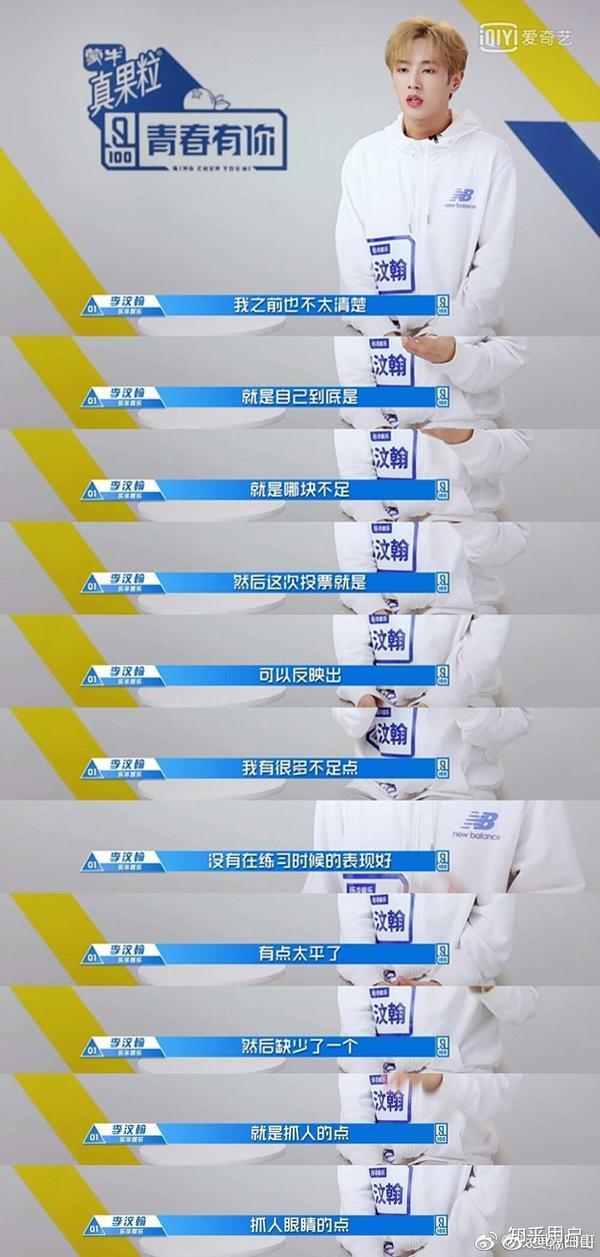 如何评价《青春有你》李汶翰?