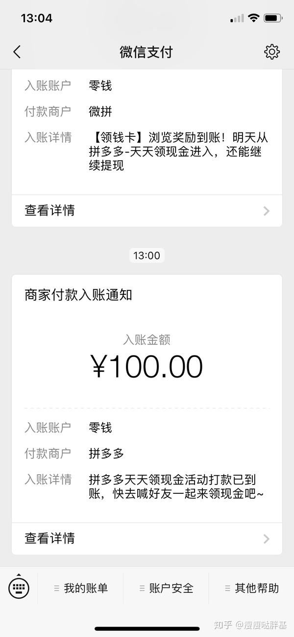 关于拼多多满100提现是不是骗局?