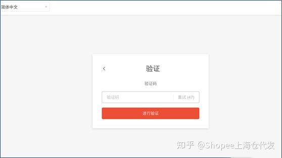 虾皮登录验证码收不到