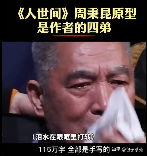 梁晓声揭秘人世间没有苦难就没有人世间原型在梁家中看原著小说人世间