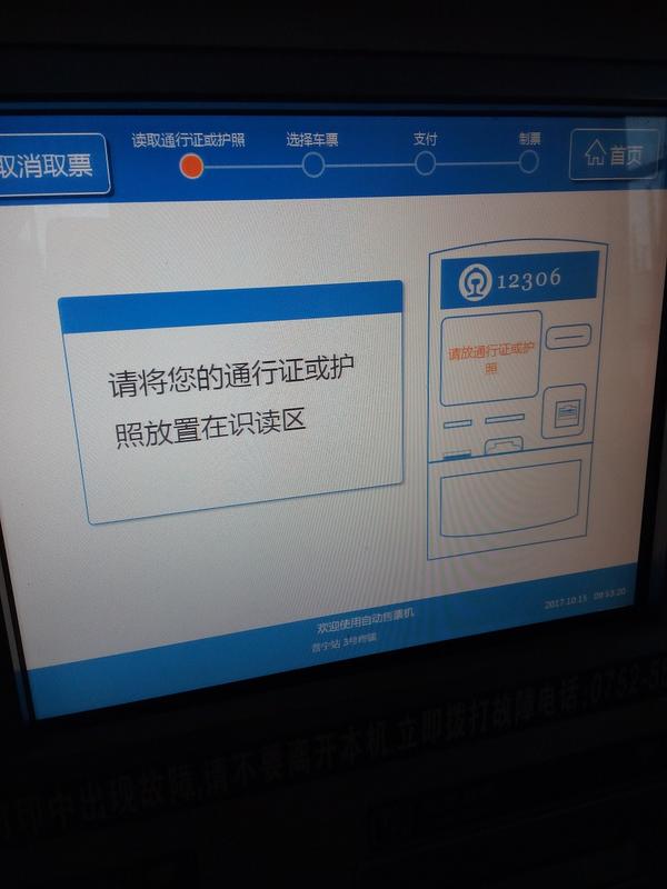 护照取高铁票步骤过程