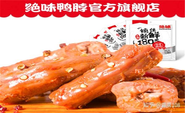 绝味鸭脖麻辣鸭脖