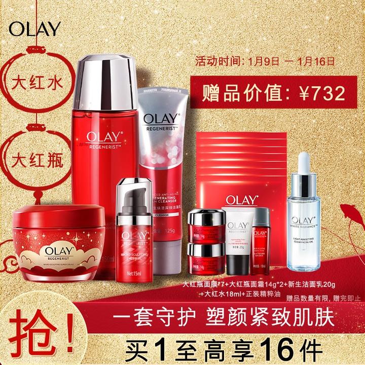 玉兰油(olay)大红瓶15件套护肤品套装化妆品礼盒(面