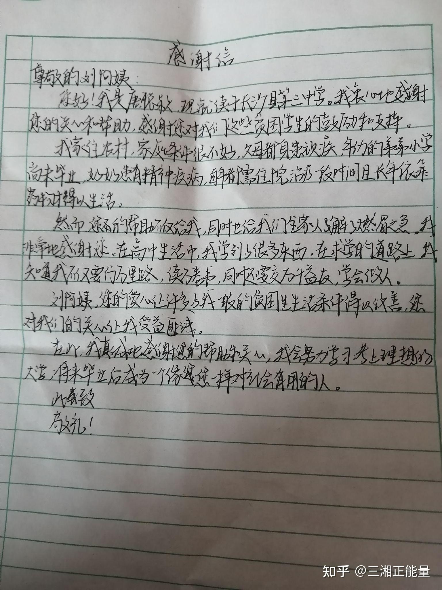 爱心阿姨连续四年帮助 高中女生写信感谢
