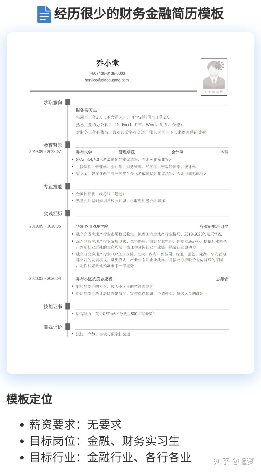 没有实习项目社团经历没有突出的技能在校成绩也中等的普通大学生该