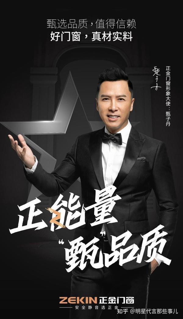 正能量甄品质国际动作巨星甄子丹成为正金门窗形象大使