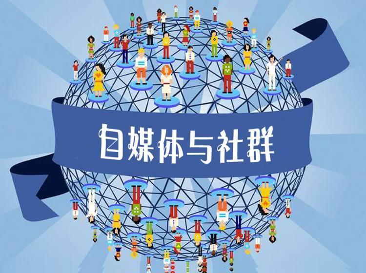 自媒体与社群短视频领域竞争加剧谁会笑到最后