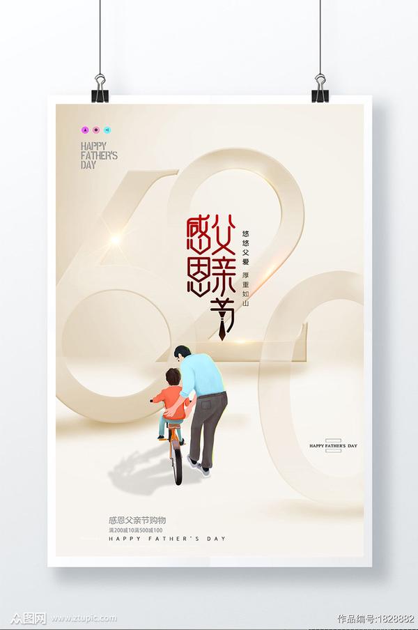 2021最新父亲节海报文案设计图片素材