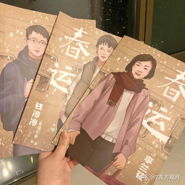 东方观月无剧透剧本杀测评春运