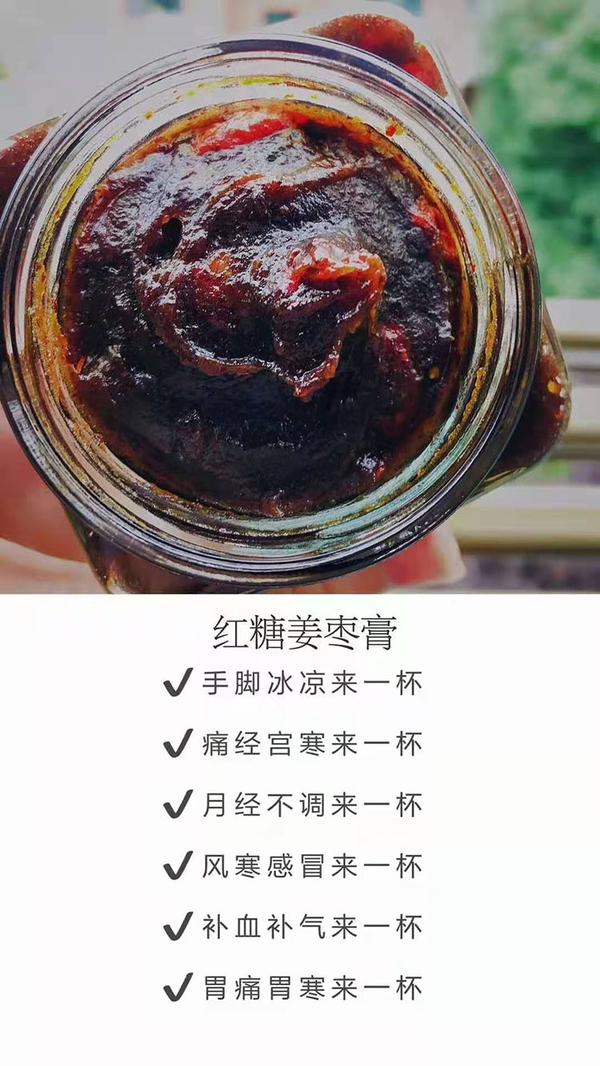 红糖姜枣膏的功效作用配方和制作方法详解