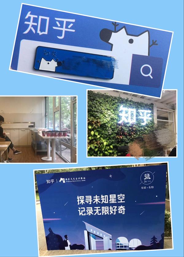 受邀请参加的知乎线下活动是怎样的?【盐沙龙】