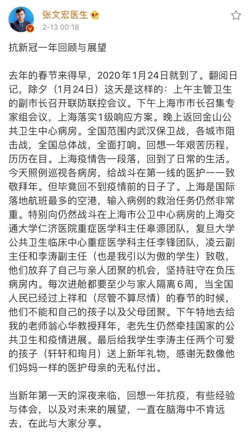 上海复旦大学附属华山医院感染科主任@张文宏医生 在个人微博中发表长