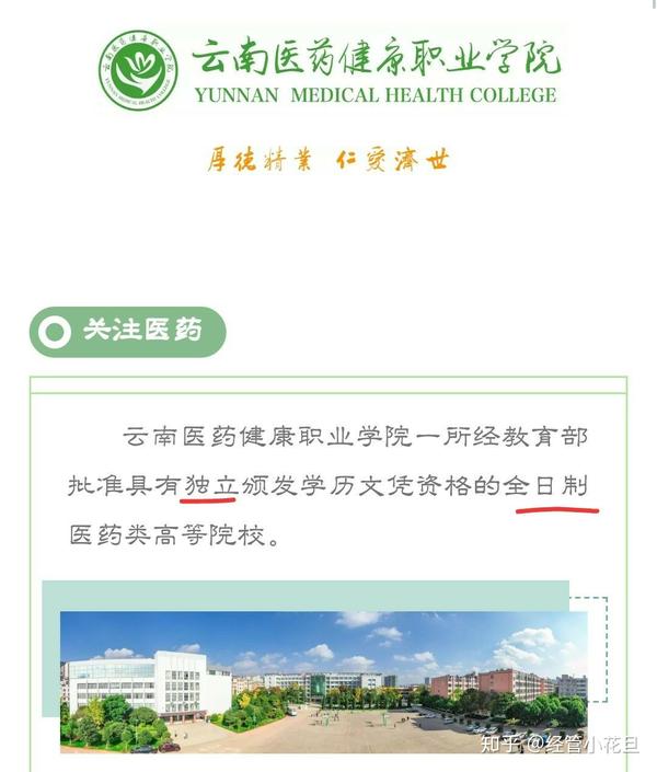 云南医药健康职业学院