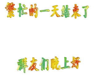 大家好一些动态表情包分享给大家